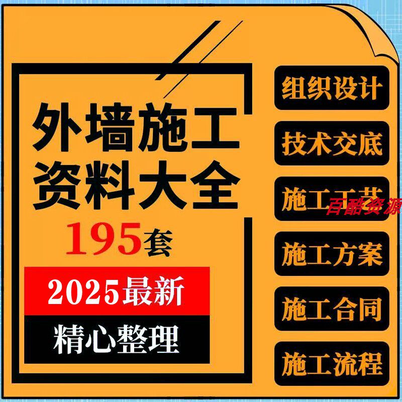 外墙涂料保温翻新改造施工组织设计方案技术交底工艺合同模板资料