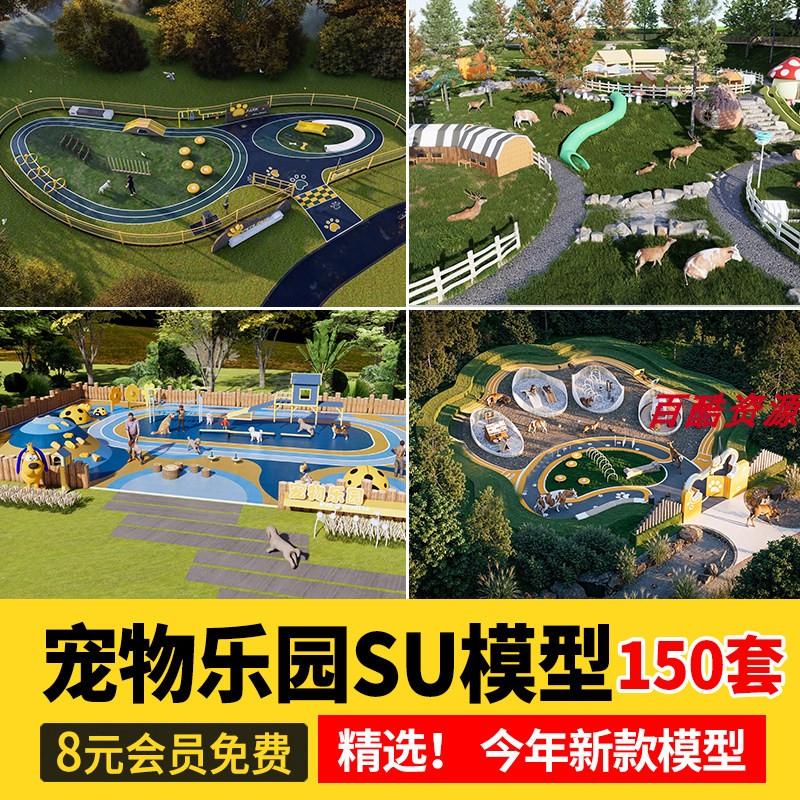 宠物乐园 领养基地主题公园活动场地游乐中心寄养 su模型草图大师