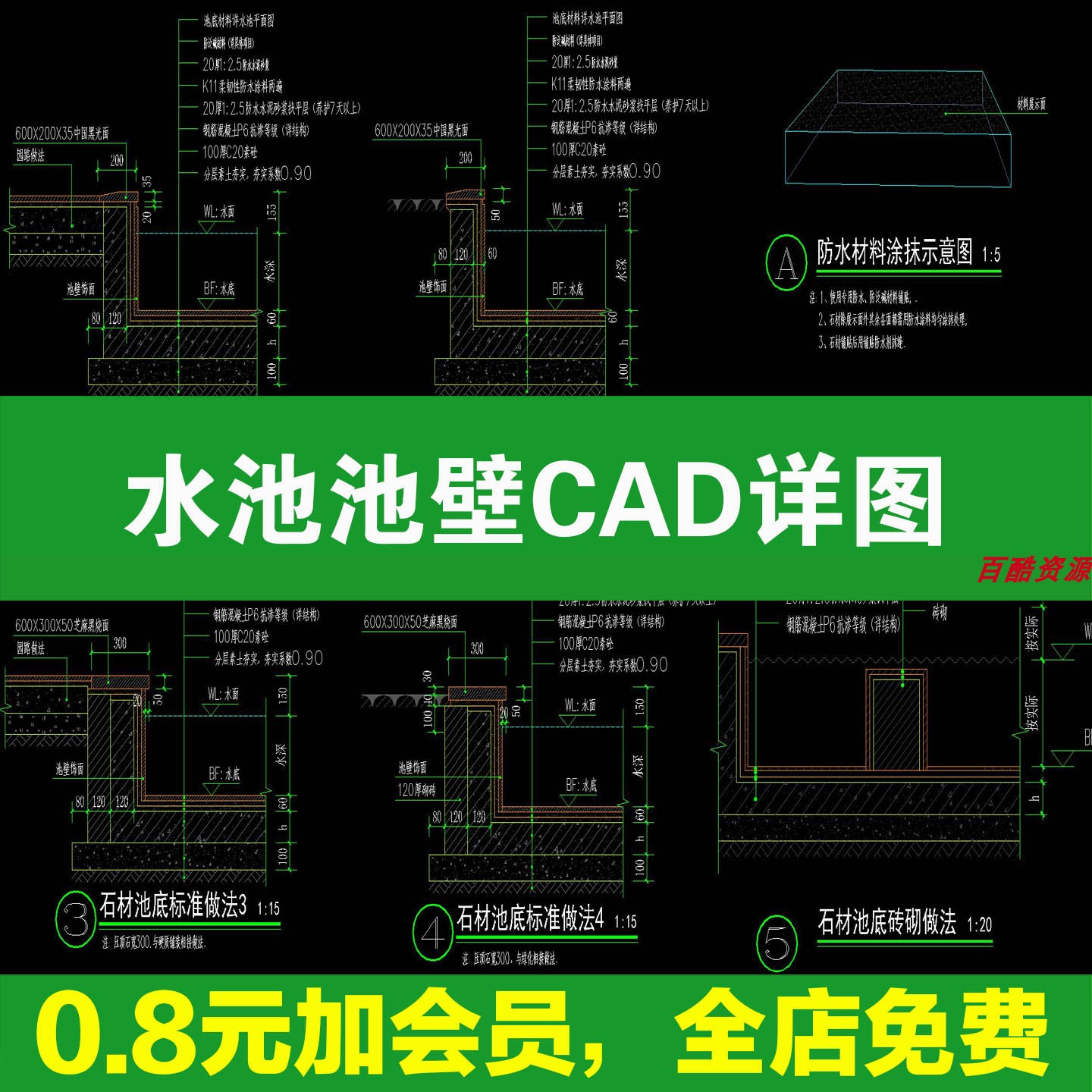 景观水池池壁标准做法详图鱼池节点大样图CAD施工图 池底防水结构图片