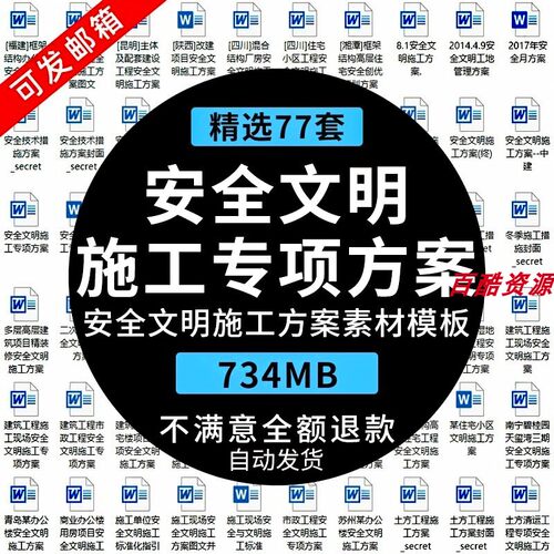 安全文明施工专项方案 文明工地 素材模板Word创优方案