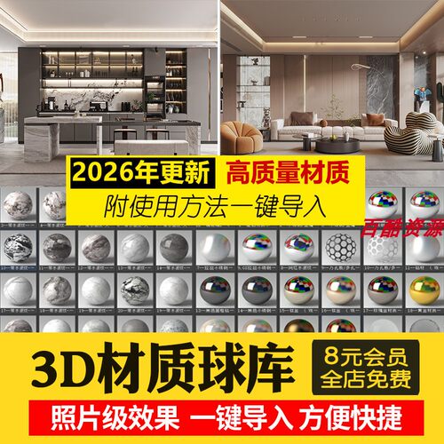 3dmax材质球vr高清参数 参数库3d材质模型贴图库CR材质预设素材