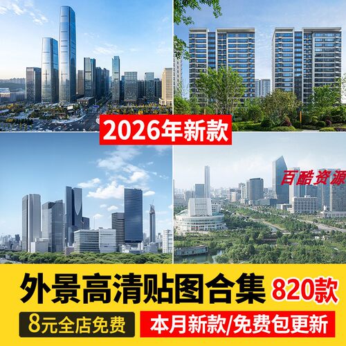 城市建筑小区别墅窗外窗景外景vr户外3d高清3dmax材质贴图su素材