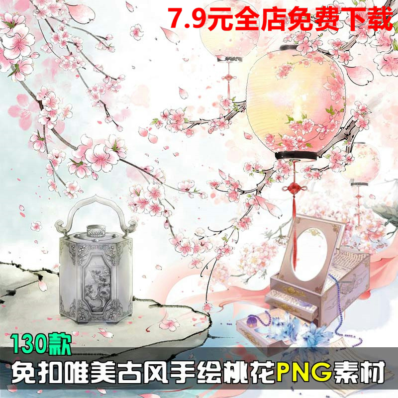 唯美古风水彩手绘粉色桃花桃树花朵花瓣花枝png素材