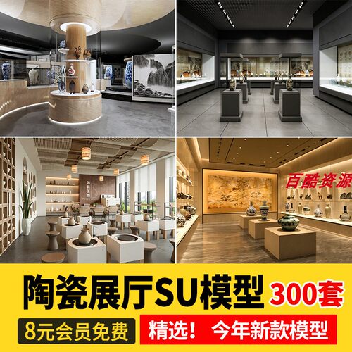 瓷器文化陶瓷青花瓷展厅SU模型新中式博物馆展馆展柜展架草图大师