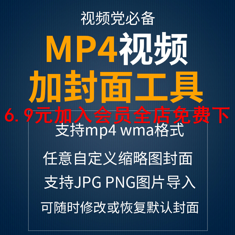 MP4视频缩略图封面编辑修改工具软件一键添加封面图片wma c284