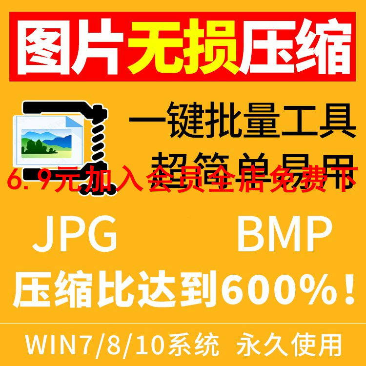 图片无损压缩工具一键批量JPG图片缩小尺寸体积批处理软件WIN