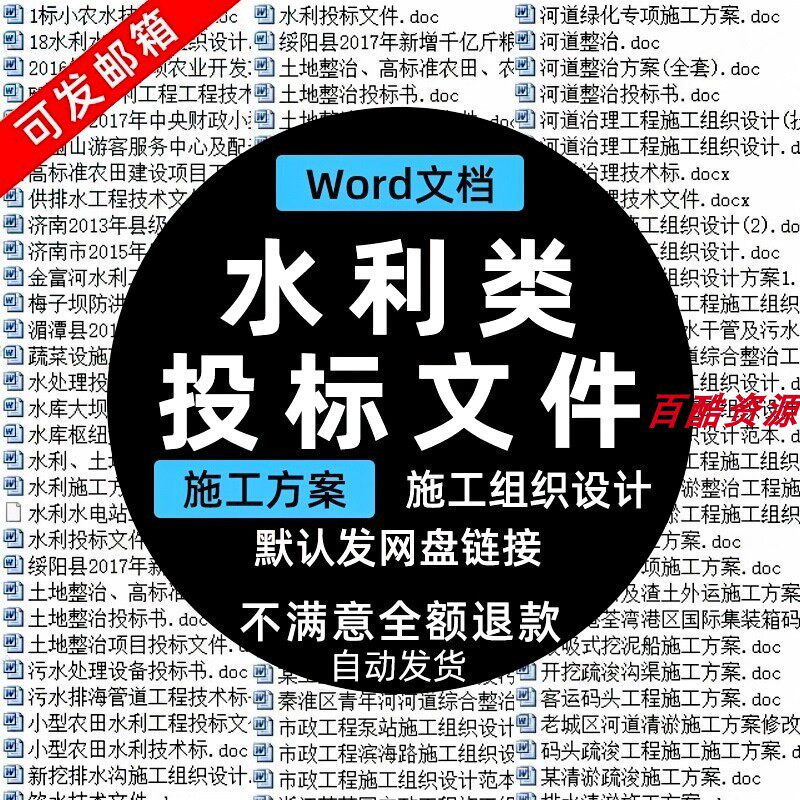 水利类投标方案河道治理河道清淤工程农田水利投标书WORD投标文件