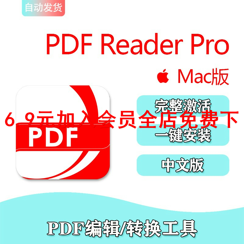 PDF Reader Pro PDF文档编辑OCR识别工具转换软件 Word/PPT/Excel 商务/设计服务 设计素材/源文件 原图主图