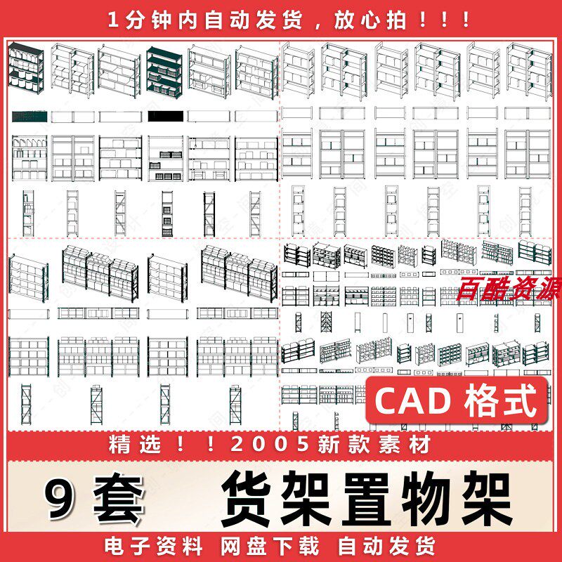 现代柜子货架置物架展示架CAD立面平面图库超市陈列架仓库快递架