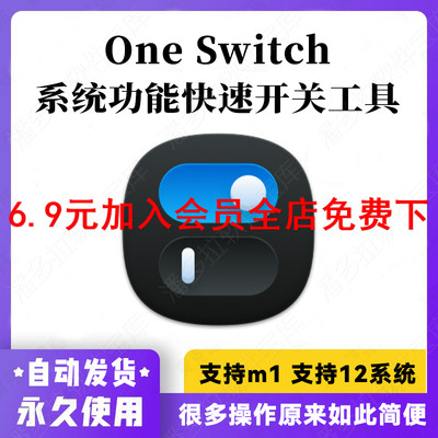 One Switch Mac苹果电脑菜单栏快捷开关快速切换设置系统工具软件