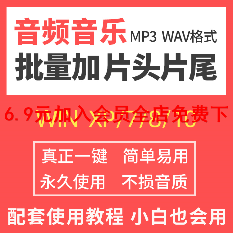 音频批量加片头片尾工具 MP3 WAV音乐歌曲录音自媒体一键合并软件