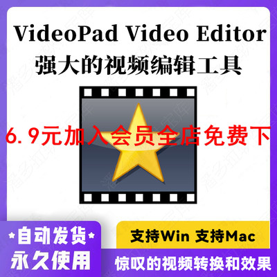 VideoPad Video Editor 视频编辑器 视频转换 字幕编辑 Win+Mac