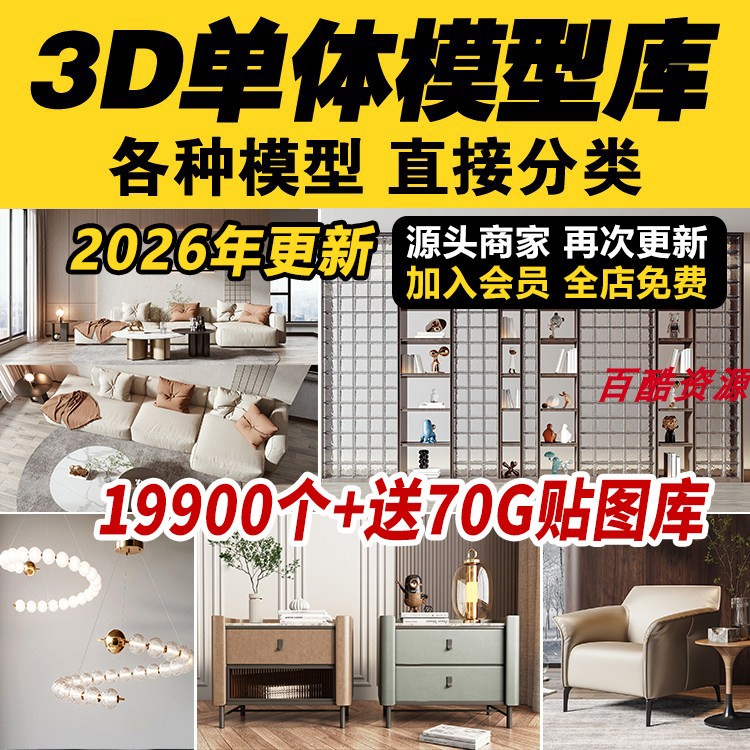 3D单体模型库 材质贴图室内家装家具3dmax素材床具餐桌椅灯具沙发图片