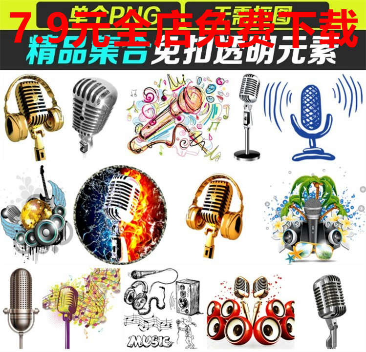 麦克风ktv话筒png免抠图片 平面广告宣传画册ps美化设计素材