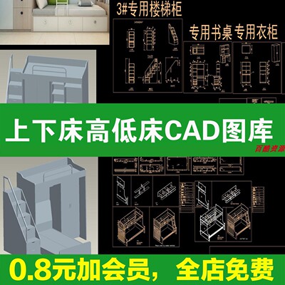 上下床CAD高低床双人床儿童床学生宿舍平面立面图库素材CAD施工图