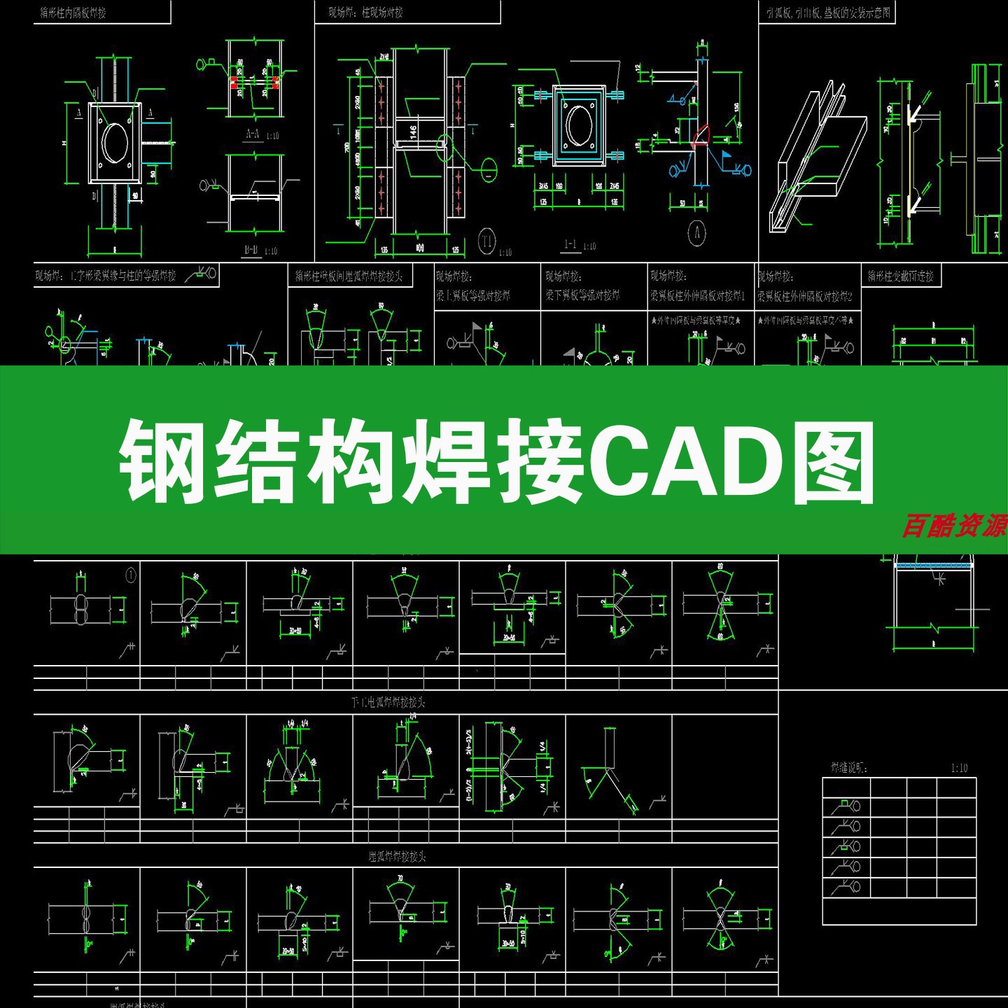 焊接工艺机械钢结构焊接搭接链接H型钢焊缝节点大样图CAD施工图图片