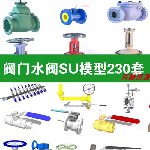 阀门水阀SU模型工业球阀sketchup草图大师水管道开关接口然气压表