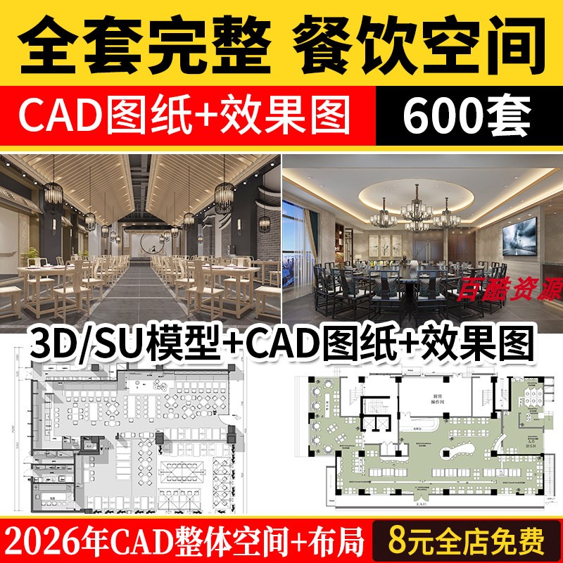 餐饮空间CAD施工图纸 3D模型效果图平面布局中式茶餐厅快餐饭店su图片