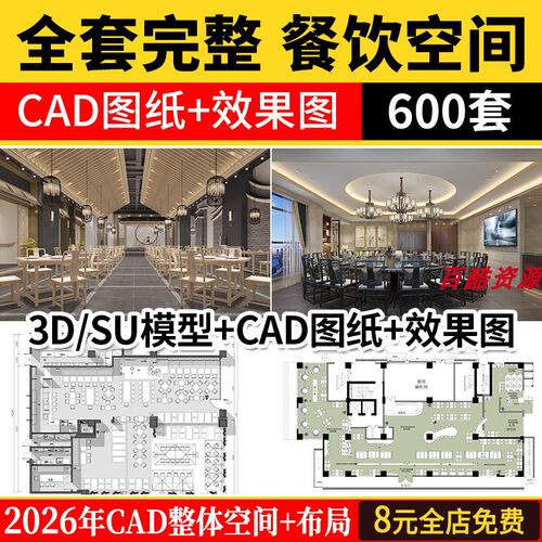 餐饮空间CAD施工图纸 3D模型效果图平面布局中式茶餐厅快餐饭店su