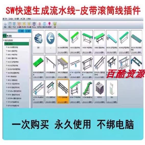 SolidWorks皮带输送线自动生成3D模型流水线插件滚筒输送线倍速炼图片