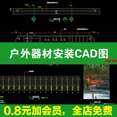 户外器材安装基础做法详图大样图健身康体器械CAD施工图 图库图集
