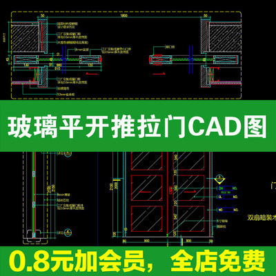 室内房门玻璃平开推拉门CAD节点大样图立面剖面图详图施工图素材