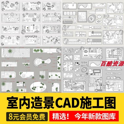 室内造景CAD施工图景观小景平面立面新中式庭院小品别墅植物图库