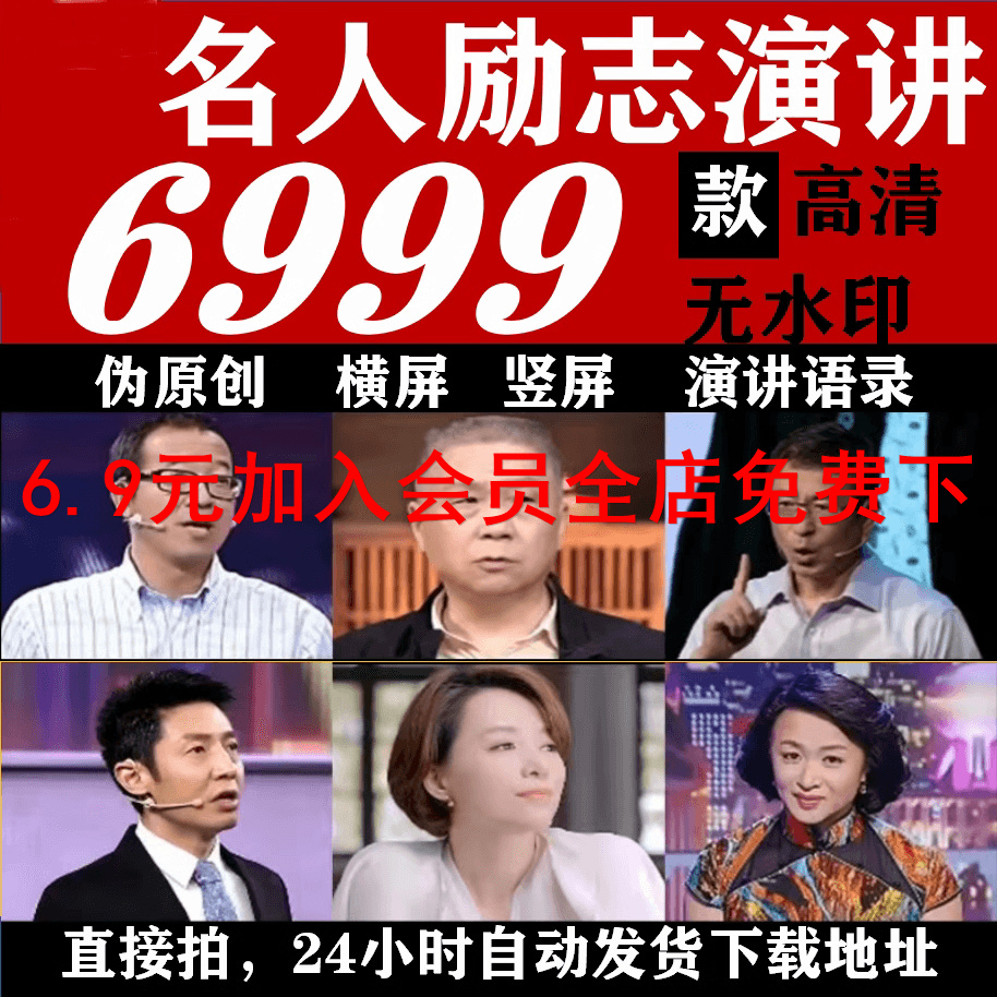 名人励志经典语录创业思维短视频素材名言情商演讲精英视频h27-封面