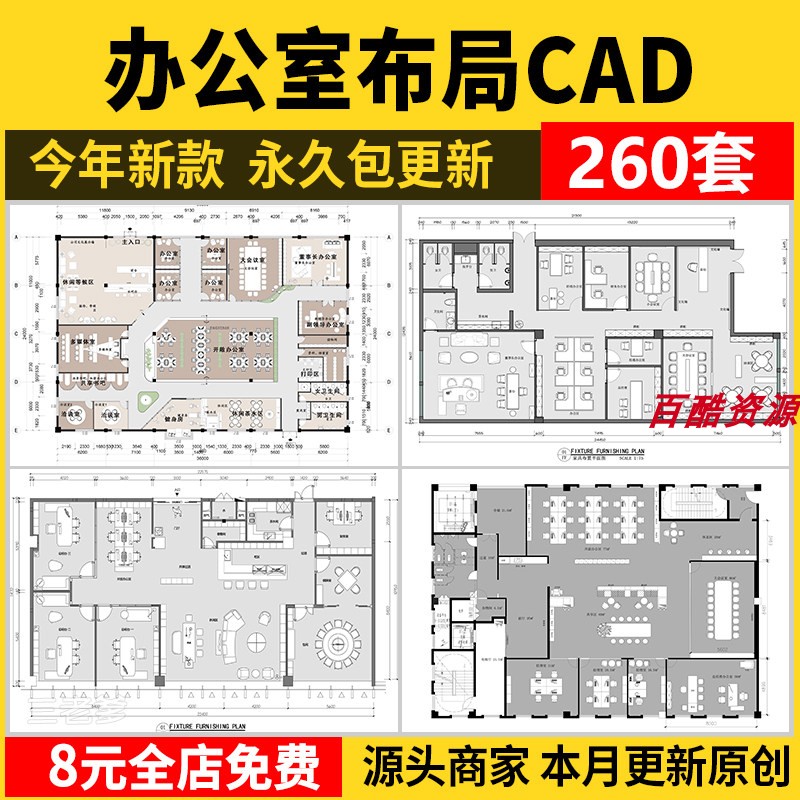 办公室CAD平面布局图工装家具设计素材/源文件