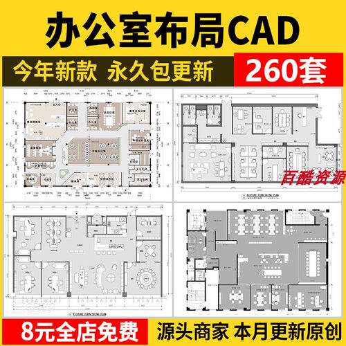 办公室CAD平面布局图工装家具办公空间室内设计方案施工图纸图库