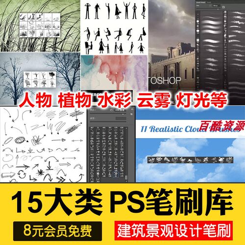 建筑景观园林设计植物人物云雾灯光黑白小人纹理水墨后期ps笔刷库