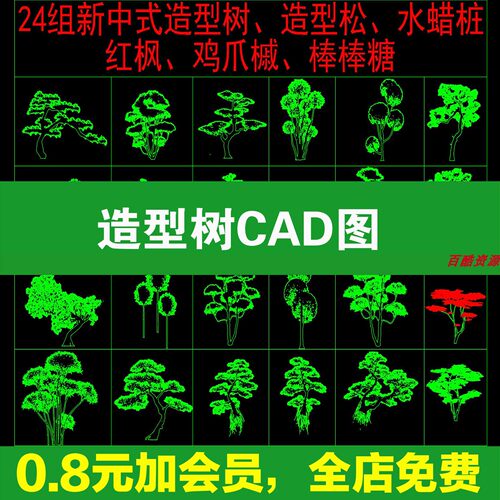 造型树景观树红枫盆景罗汉松cad立面图新中式庭院植物cad图库素材