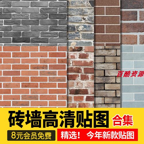 砖墙高清贴图外墙青砖红砖材质景观园林SU室外3d草图大师素材建筑