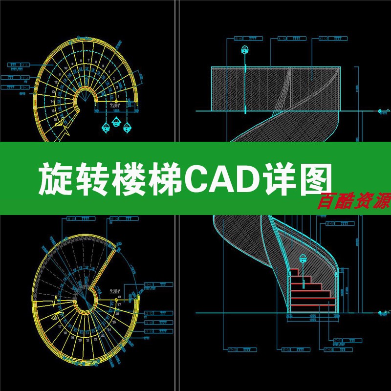 旋转楼梯室内大厅艺术异形踏步构造节点大样图标准详图CAD施工图图片