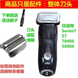 7899 适配博朗剃须刀配件7系刀头网膜70S 7865 7855 70B 适用7840