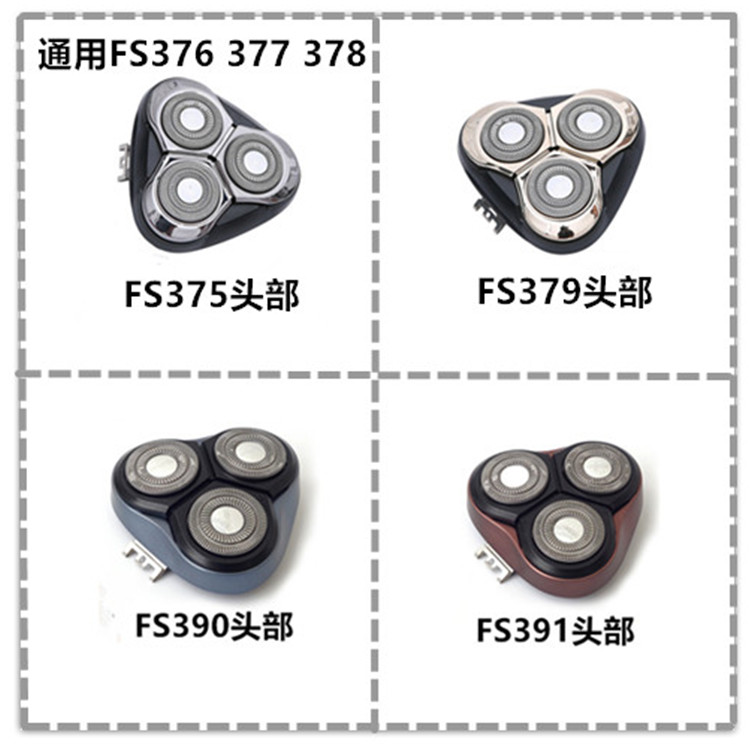 飞科剃须刀刀片支架刀网FS376fs375FS390fs391FS379整套刀框中座-封面