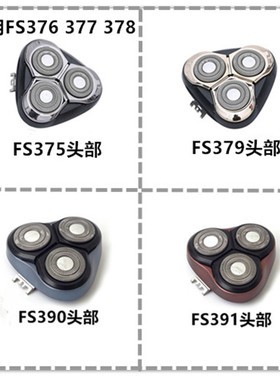 飞科剃须刀刀片支架刀网FS376fs375FS390fs391FS379整套刀框中座