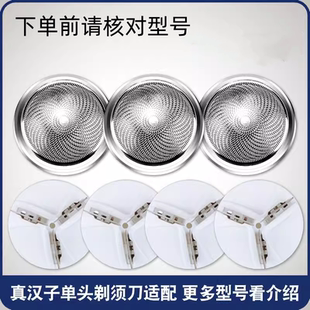 适配真汉子剃须刀单刀头配件RSCX-8008 077 078 8007 082 8002