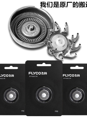 飞科剃须刀FS318 390 311 313 375 371 339 368 305 361刀头配件