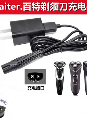 适配Paiter百特CMT817 882 887 880 806剃须刀充电器线刮胡刀配件