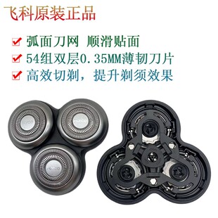 飞科充电式电动剃须刀头片配件卡门刀架FS968 966 967 885FS886