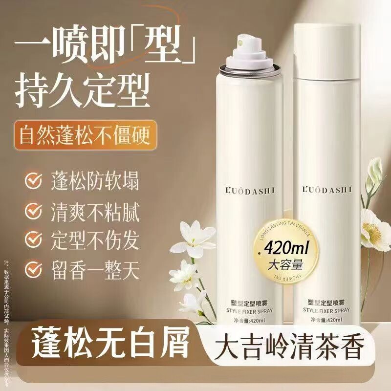 洛黛诗男士定型喷雾发胶蓬松塑形干胶立体哑光干爽清香型不伤发