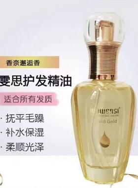 摩雯思香水护发精油免洗柔顺修护