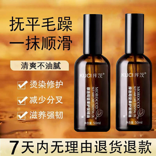 库茨护发精油摩洛哥坚果滋润修护干枯毛躁柔顺卷发清爽持久留香