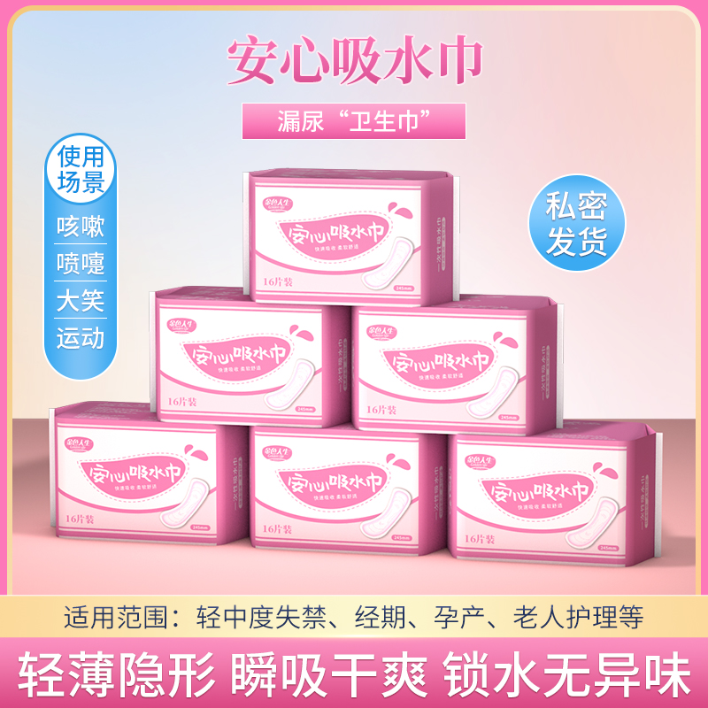 老人漏尿卫生巾护垫孕产妇轻失禁姨妈巾漏尿巾成人尿片隔尿垫16片