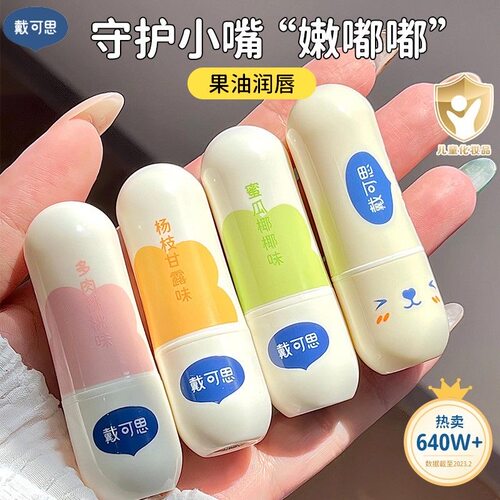 戴可思唇膏婴幼儿童学生润唇膏保湿滋润防干裂天然果油防干裂3.6g