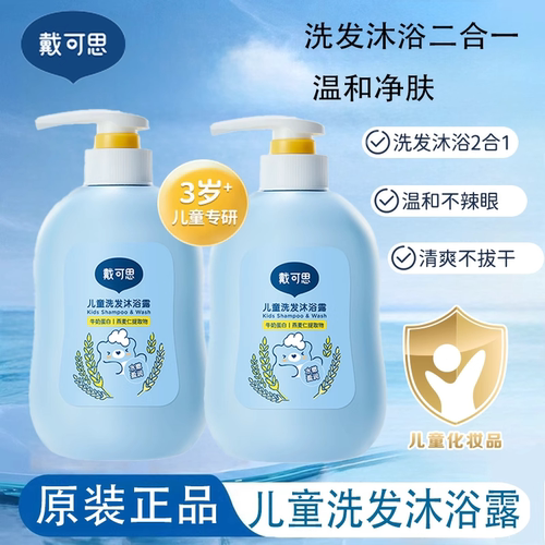 戴可思儿童洗发沐浴二合一宝宝专用沐浴燕麦低泡易清洗温和蓝胖子