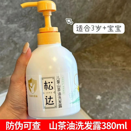 松达儿童洗发水中大童洗发露山茶油氨基酸控油青少年洗头沐浴泡泡