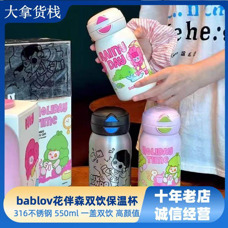 bablov保温杯儿童吸管水杯不锈钢可爱大学生便携大容量高颜值双饮,餐饮具,保冷/保温杯,淘宝优惠券,粉丝福利购,淘宝优惠卷