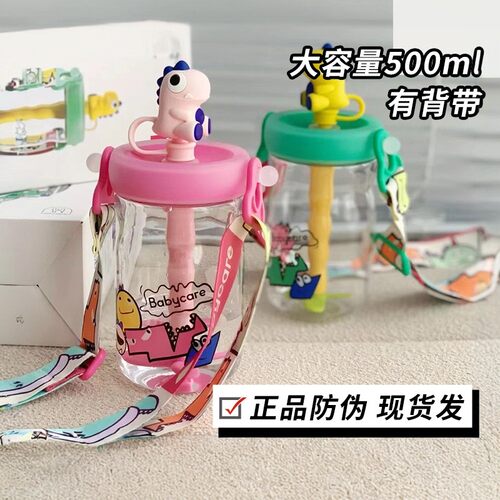 【清仓】babycare恐龙吸管杯冷萃水杯儿童背带直饮宝宝水杯投篮杯